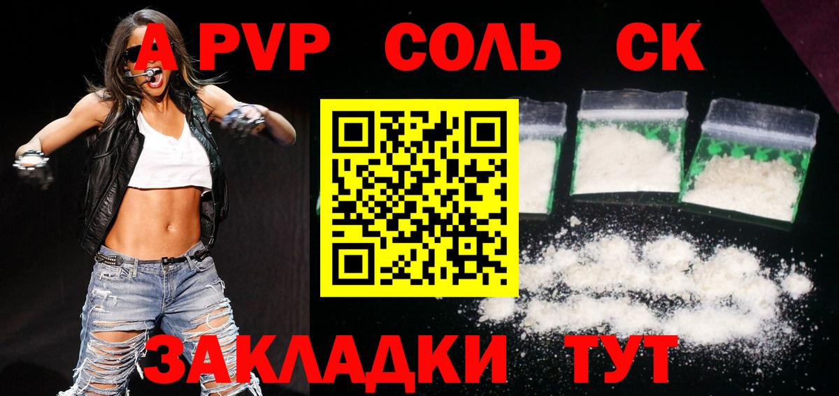 A-PVP крисы CK Удомля