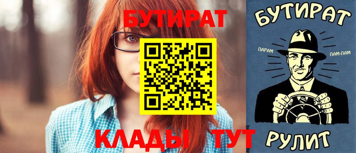 БУТИРАТ Butirat Удомля