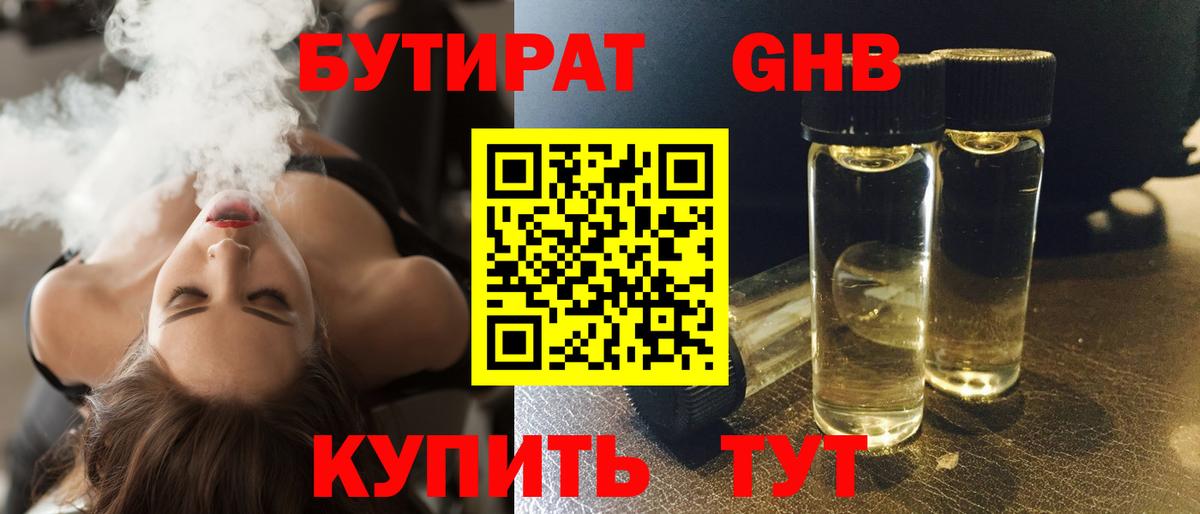 Бутират вода  Вход с VPN  БУТИРАТ  Удомля 