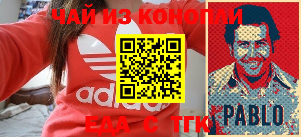 Удомля  Cannafood конопля  Вход с VPN 