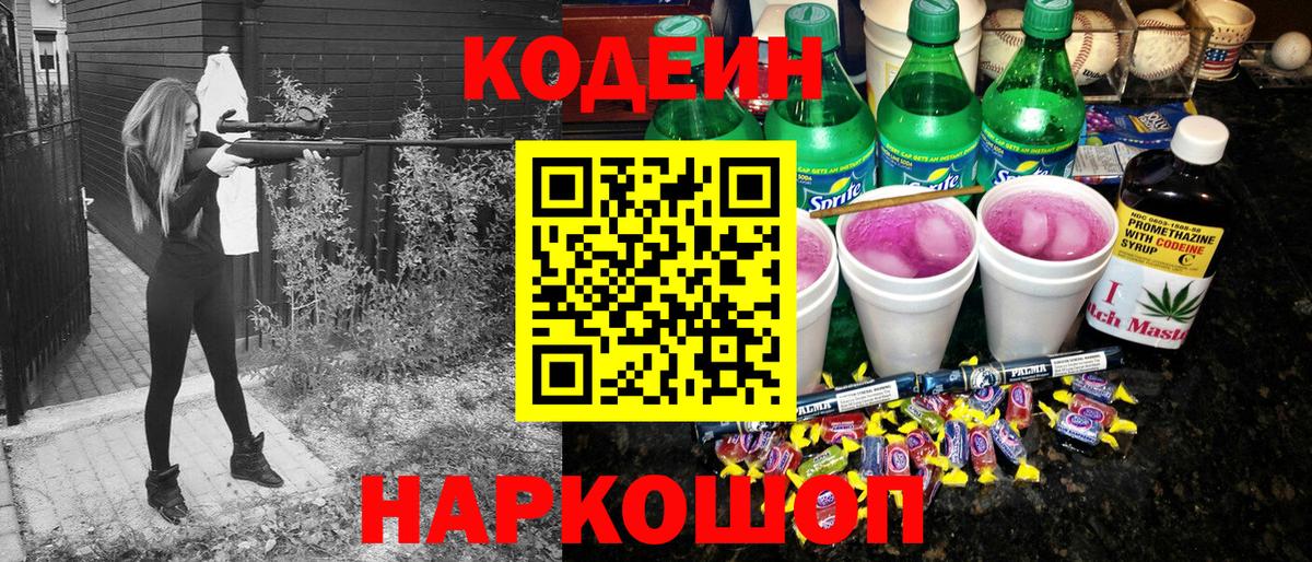 Кодеиновый сироп Lean напиток Lean (лин)  Кодеиновый сироп Lean напиток Lean (лин)  Вход с VPN  Удомля 