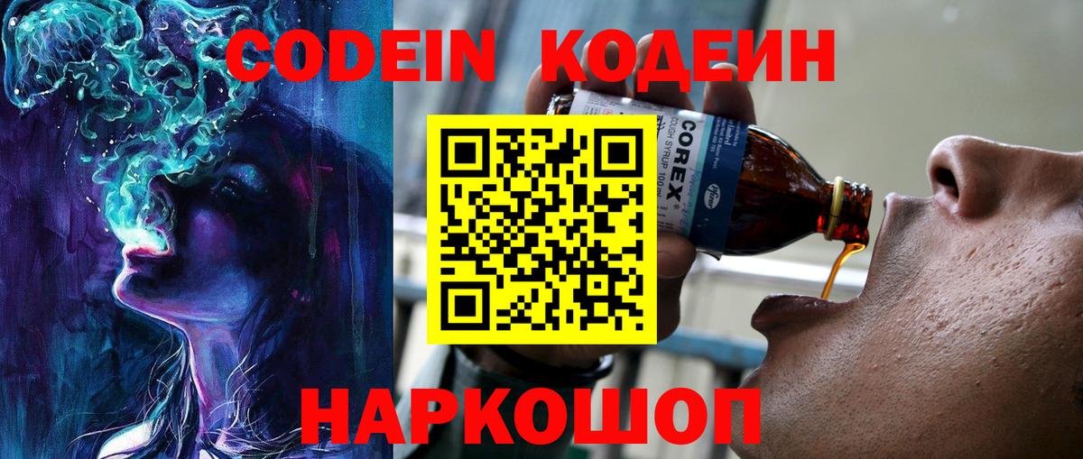Кодеиновый сироп Lean напиток Lean (лин) Удомля