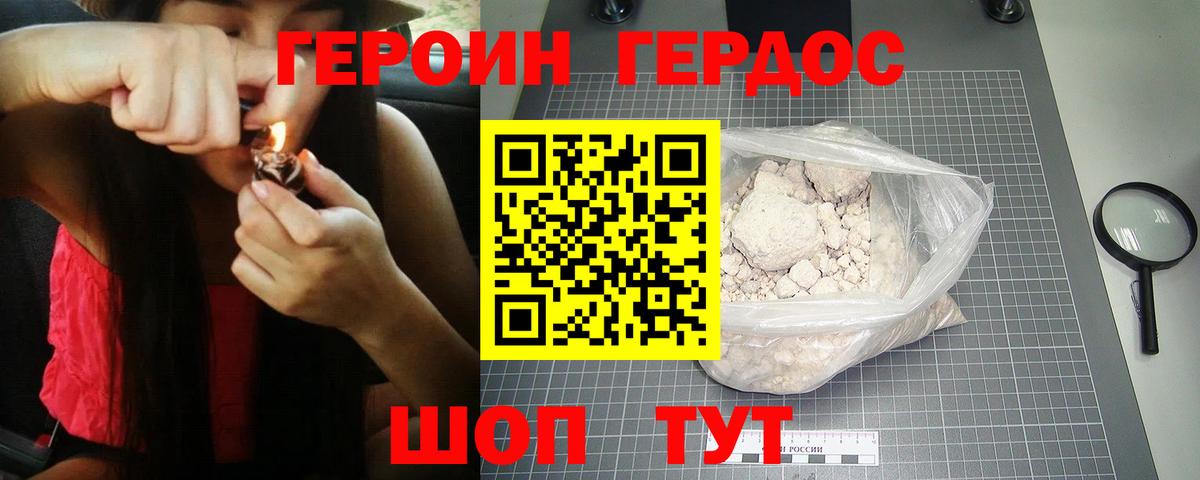 Героин хмурый  Вход с VPN  Героин  Удомля 