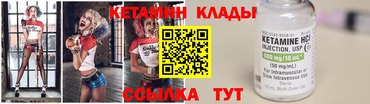 Кетамин VHQ  Вход с VPN  Удомля 