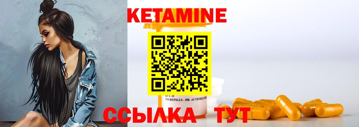 КЕТАМИН VHQ Удомля