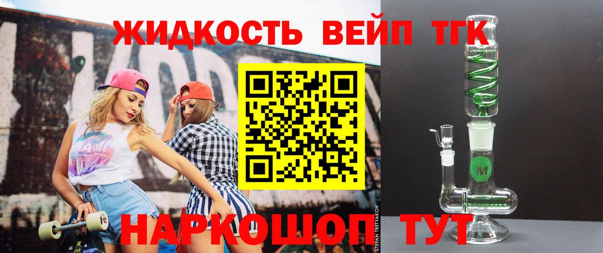Дистиллят ТГК жижа  Вход с VPN  как найти закладки  ТГК гашишное масло  Удомля 